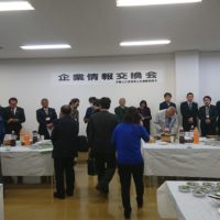 企業情報交換会